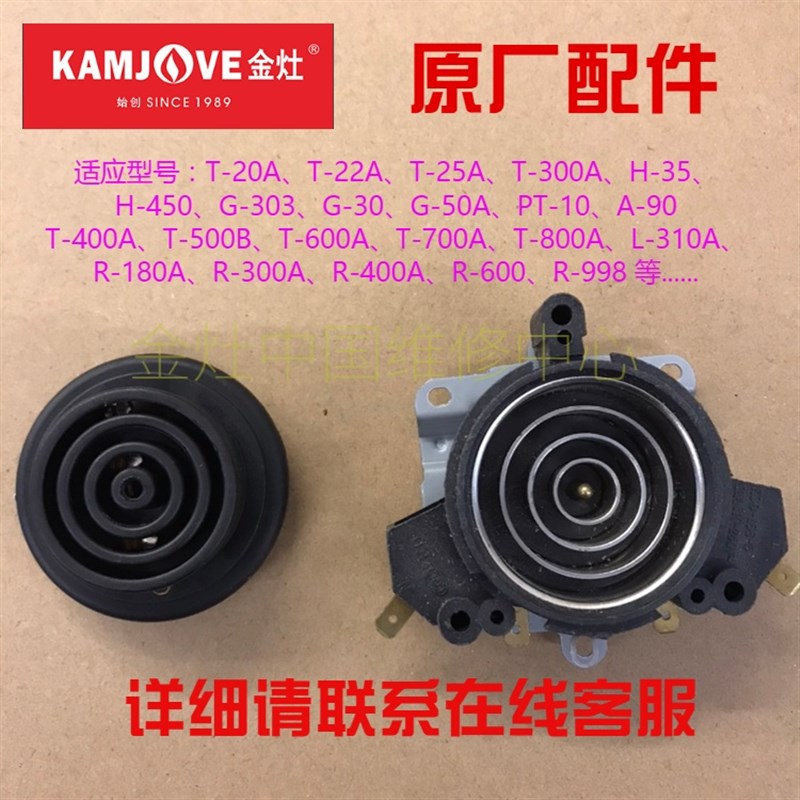 金灶维修配件T22A T700A R400A T25A H450T500BR300A接触头耦合器