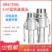 快速接头C 卡接水油软管 F型组合一端插管一端外丝304不锈钢扳把式