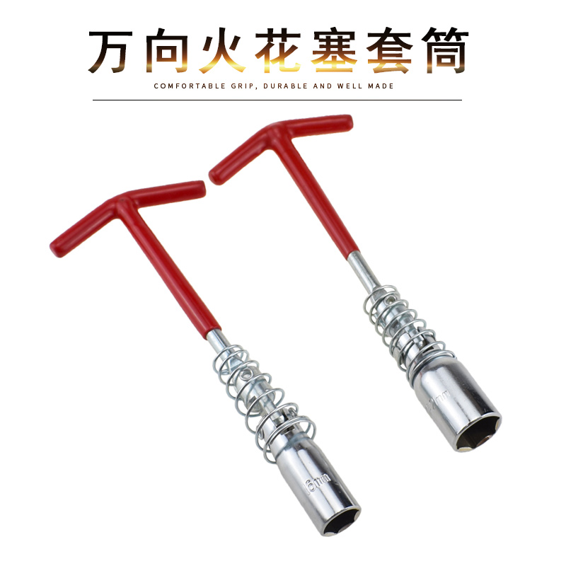 汽车万向火花塞套筒扳手火星塞拆卸安装工具14/16/21MM型加长套筒