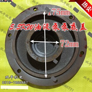 水泵底盖175mm加厚型泵底盖QY65-20 潜水泵配件底座下盖6306泵盖