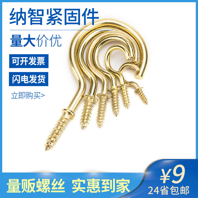 金色9字杯钩 装饰钩子 九字镀铜螺丝 带钩螺丝 挂钩螺丝