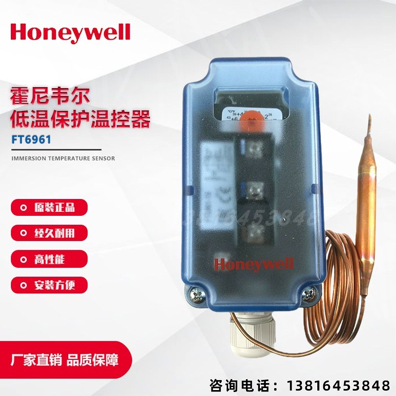 原装霍尼韦尔FT系列低温保护温控器FT6961-18防冻开关FT6961-30