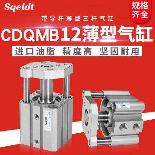 小型气动三轴三杆薄型气缸 CQMB/CDQMB12-5/10/15/20/25/30/35*40