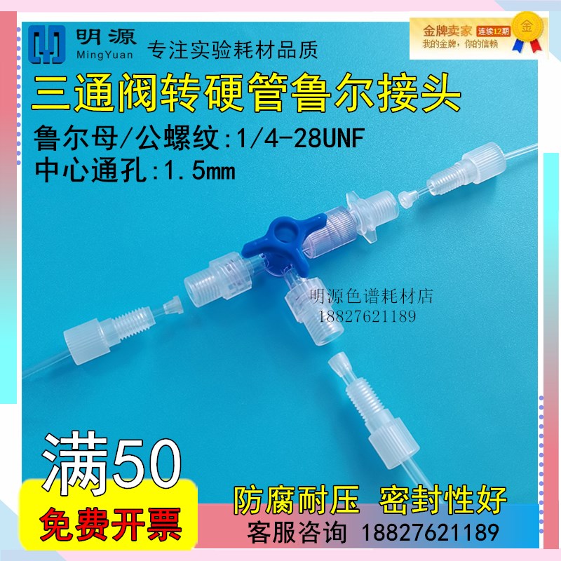 耐腐蚀鲁尔三通开关阀白色透明PP PC料三通阀旋转塞阀