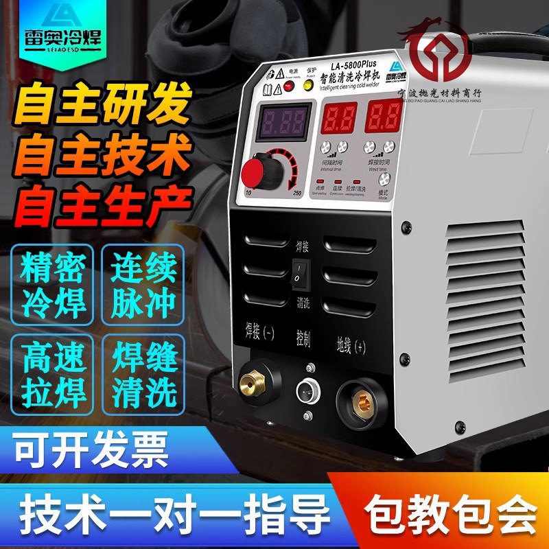 雷奥冷焊机家用小型智能精密不锈钢焊接工业级储能式脉冲模具修补