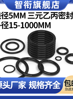 三元乙丙橡胶O型密封圈大全外径16-510粗细5mm现货EDPM密封件圈