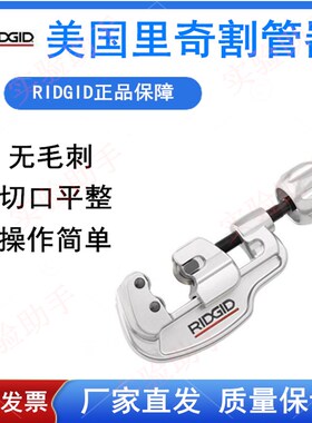 美国里奇RIDGID进口割管器铜管割刀35S切管器29958管子割刀1/4