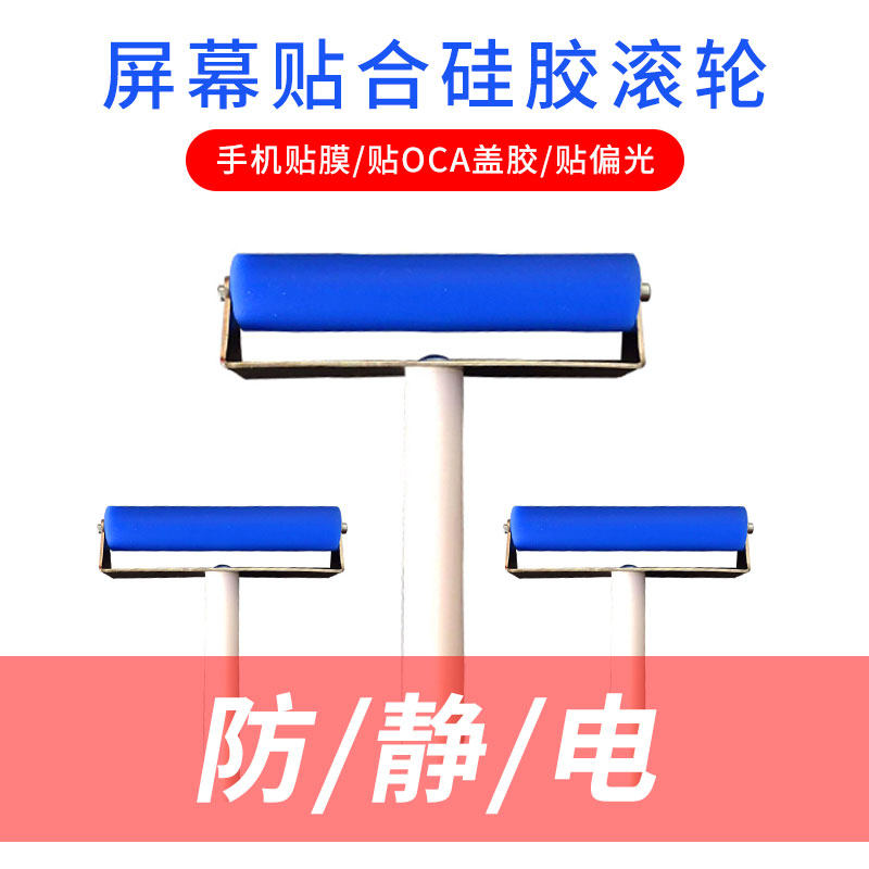 贴偏光OCA滚轮 屏幕压屏硅胶手动滚筒iPad手机干胶贴合贴膜防静电