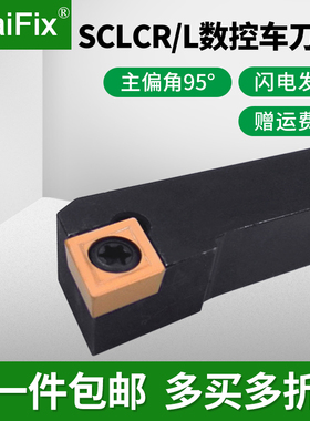 数控车间机夹式外圆车刀杆95度SCLCR/L1212H06/1616H09/2020K09