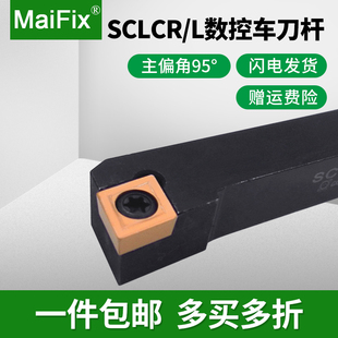 数控车间机夹式外圆车刀杆95度SCLCR/L1212H06/1616H09/2020K09