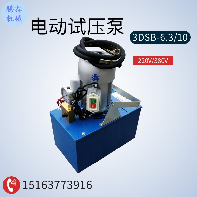 3DSB电动试压泵 220V/380V锅炉不锈钢管道打压泵 阀门试压测压泵