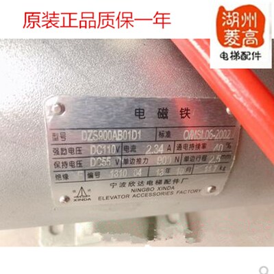 电梯配件宁波欣达制动器DZS800A2B01D1/DZS900AB01D1抱闸物流到付
