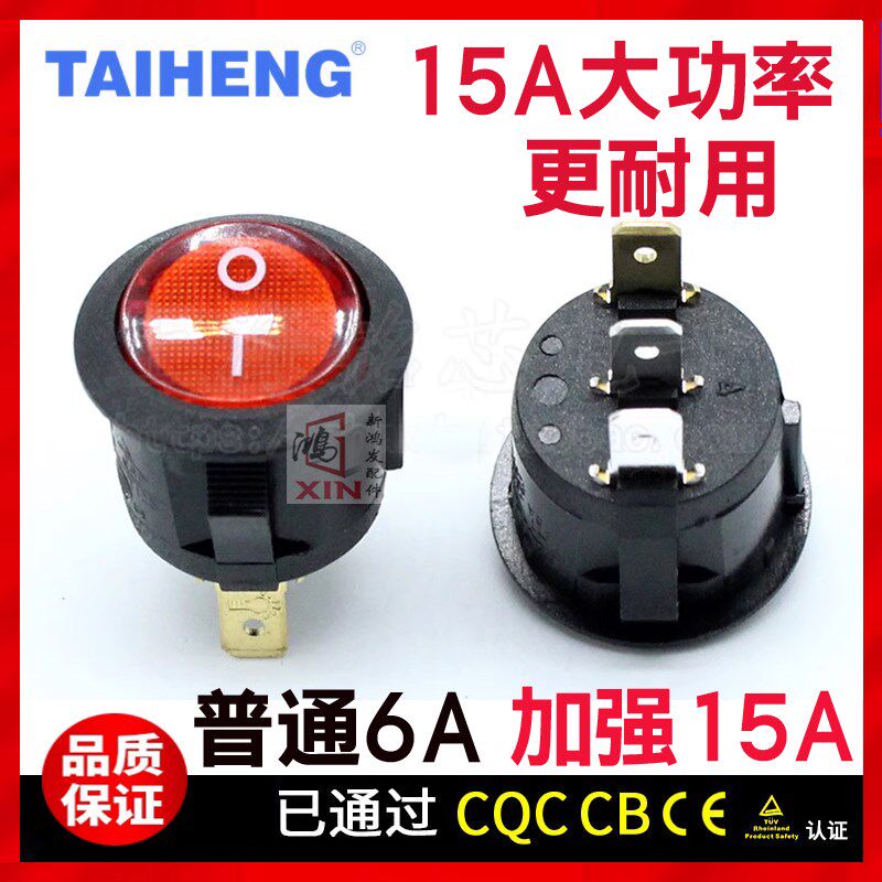 TAIHENG大电流15A圆型船型开关 3脚2档带灯20mm按钮红色绿