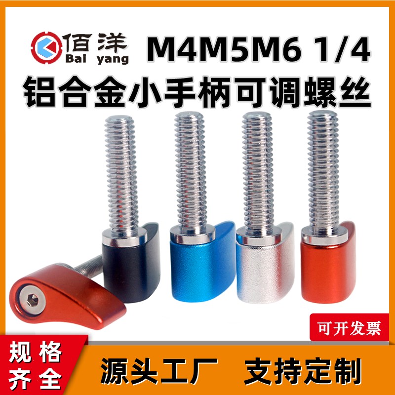 M4M5M6摄影螺丝 L型可调位手柄7字形锁紧手拧铝合金防脱落旋钮1/4