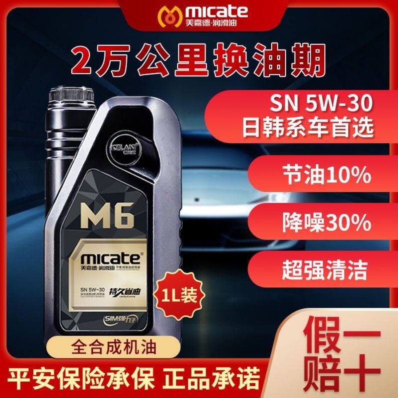 美嘉德 正品全合成汽车机油小轿车润滑油SN 5W-30 M6 1L