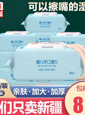新疆包邮哥婴儿湿巾纸新生专用手口屁宝宝幼儿童家庭实惠大包80抽