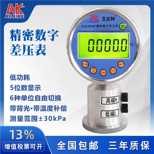 精密数字差压表ALKC600WC数显0.05级真空正负微差压标准压力计Pa