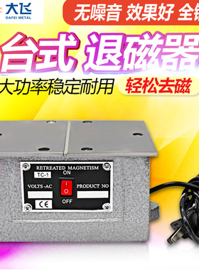台式退磁器TC-1TC-2强力金属模具平面退磁消磁 大功率脱磁器铜线