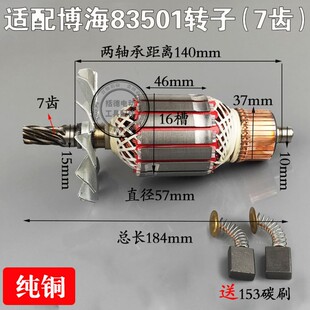 配博海350/355型材切割机转子博海83501转子7齿355切割机转子定子