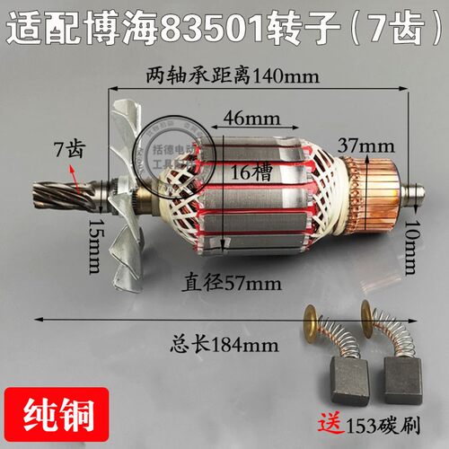 配博海350/355型材切割机转子博海83501转子7齿355切割机转子定子