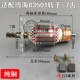 配博海350 355型材切割机转子博海83501转子7齿355切割机转子定子