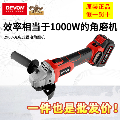 大有2903充电式20V角磨机锂电池无刷多功能角向磨光机切割机工具
