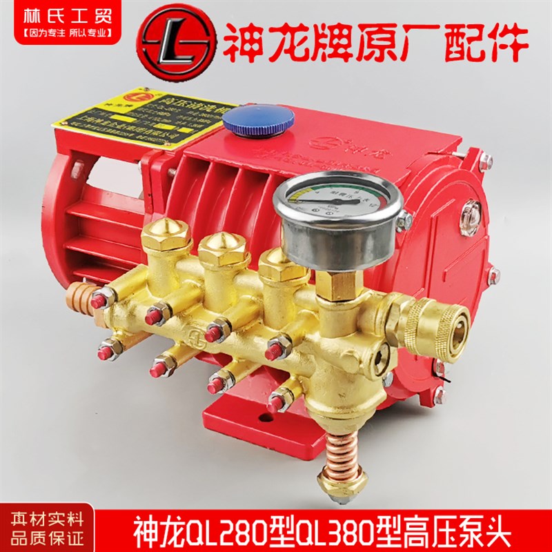 原装神龙高压清洗机刷车泵洗车器QL280型QL380型增压高压水泵铜泵