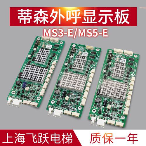 适用于蒂森电梯外呼显示板MS3-E外显板MS5-E2.1 G-291B 全新原装
