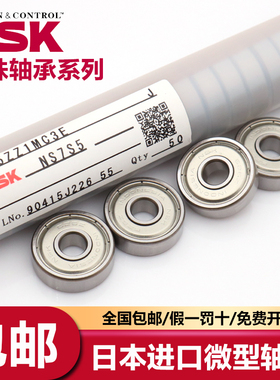 进口NSK小微型轴承683 693 623 MR63Z ZZ 内径3mm 高速/模型/马达