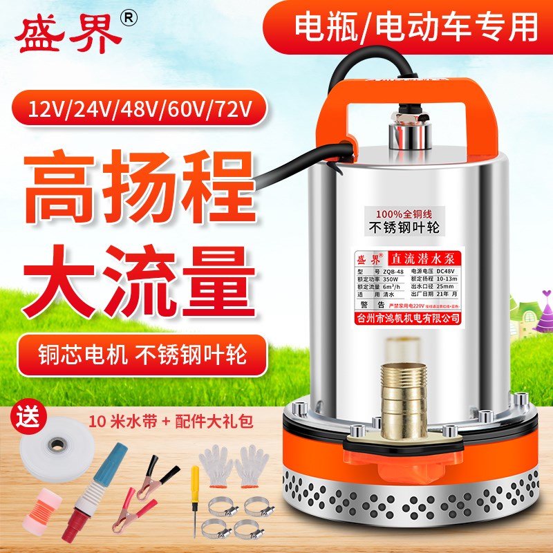 直流潜水泵12V24V48V60V72伏电瓶车电动车家用小型灌溉农用抽水机