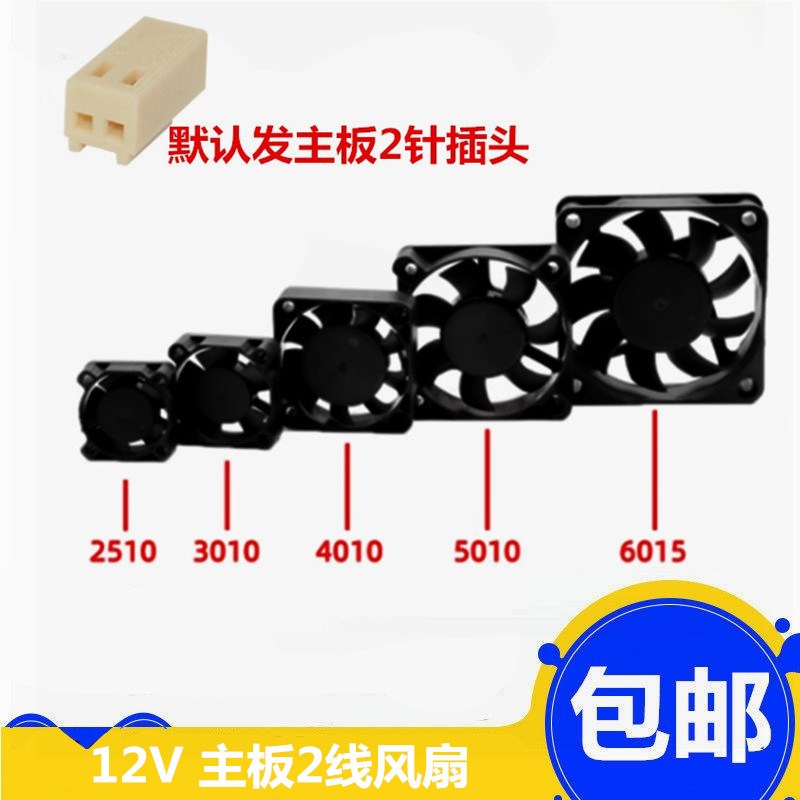 含油静音轴承4/5/6/7/8CM两线DC12V主板插头3D打印机散热风扇