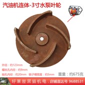农用园林3寸水泵叶轮168 170连体三寸抽水吸水泵配件自吸泵涡轮子