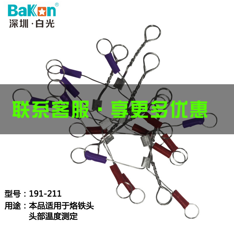 原装白光感温线BAKON 191-192感温线烙铁头测温仪热电偶191测温仪