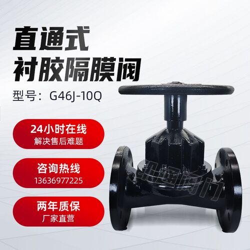直通式隔膜阀衬胶衬氟球墨铸铁铸钢EG46J-10泥浆脱硫浆料防腐蚀阀