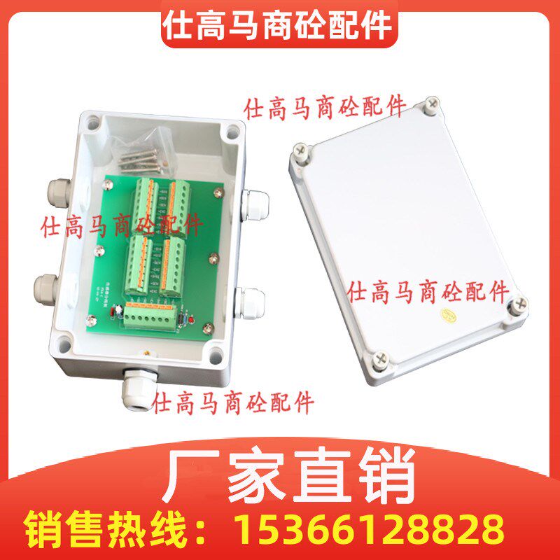 中联三一搅拌站配件接线盒 120/180站原厂传感器分线盒板一进四出