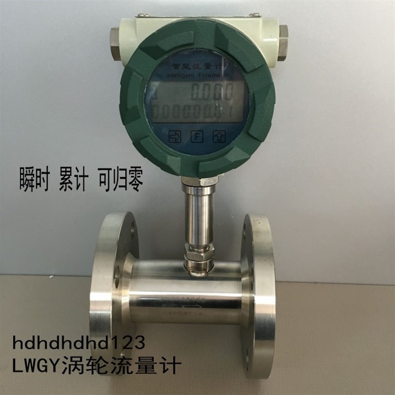 LWGY-25 液体涡轮流量计 电池供电双排液晶 累计瞬时量DN-25