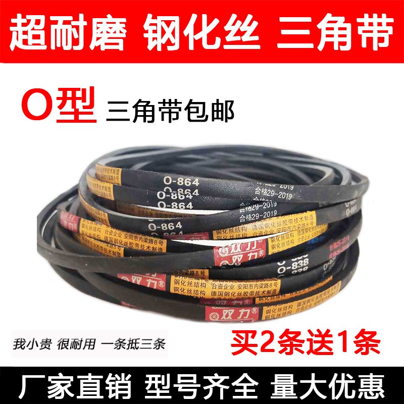 双力钢丝三角带Z/O型700 710 720 730 737 750 762 787 790传动带