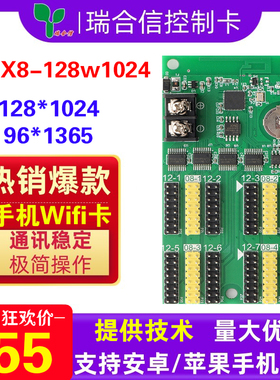 led显示屏控制卡RHX8-128W1024无线wifi室外滚动单色门头车瑞合信