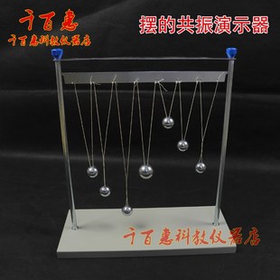 摆的共振演示器J2222物理实验器材单摆球中学演示教学仪器 教具