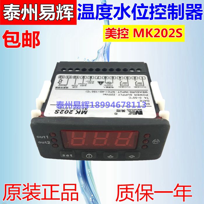 MK202S 美控温度水位控制器MK202S 自动补水温控器 数显温控仪