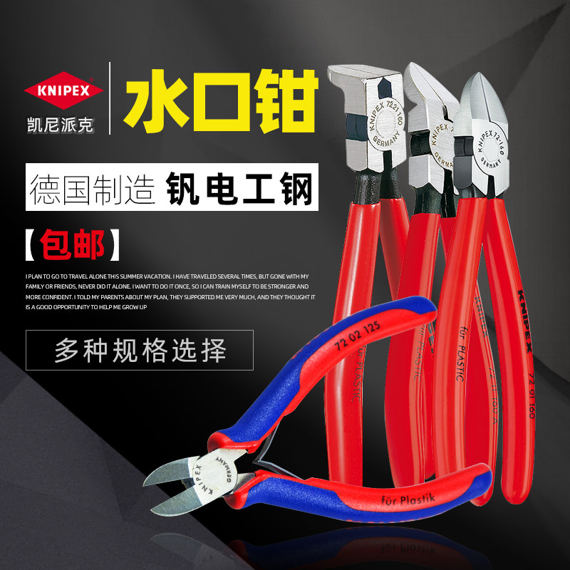 凯尼派克 KNIPEX 水口钳塑料剪钳剪切光钎平口钳 7251160德国进口