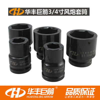 华丰巨箭19mm欧式风炮短套筒六角套筒风动套筒扳手重型加强套筒头