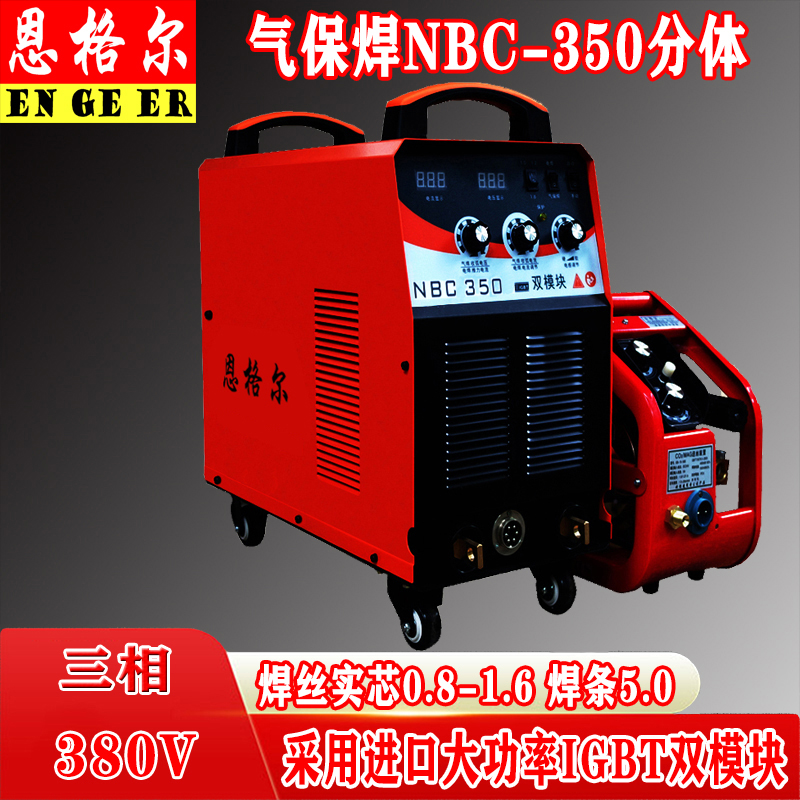 270/350/500二氧化碳气体保护焊二保焊气保焊三相380V分体电焊机