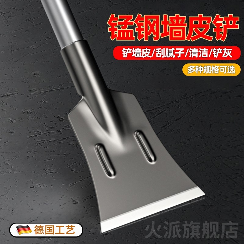 德国品质铲墙神器铲刀刮腻子清洁刀加厚铲身铲灰铲墙专用锰钢铲刀