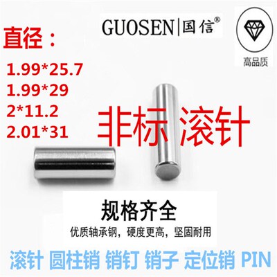 1.98滚针2*9.2  2*20.4 2*11.2 pin圆柱销1.99*26 2.01*311.95*14