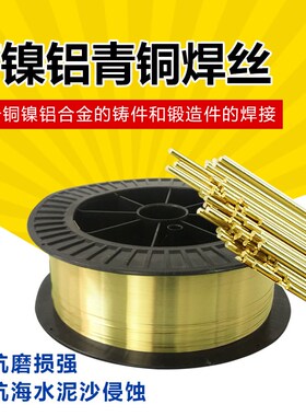 高镍铝青铜ERCuNiAl氩弧焊丝Cu63280 CuAl8Ni6白铜焊丝S231ERCuNi