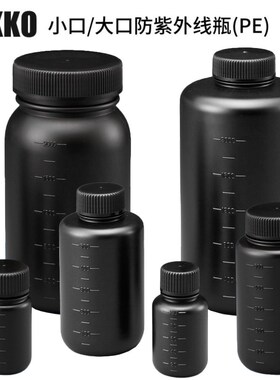 NIKKO进口塑料小口大口瓶 PE黑色刻度试剂瓶 进口防紫外线液体瓶