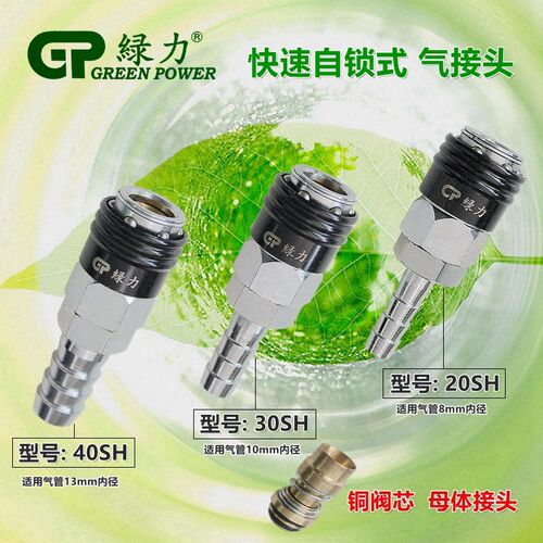 绿力气动20SH+20PH套装自锁气接头 管内径8mm气管接头快速接头