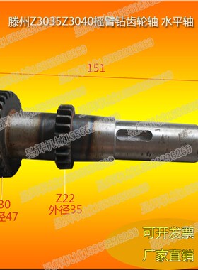 钻床齿轮轴滕州Z3035Z3040摇臂钻床水平轴Z30/22齿摇臂钻床配件轴