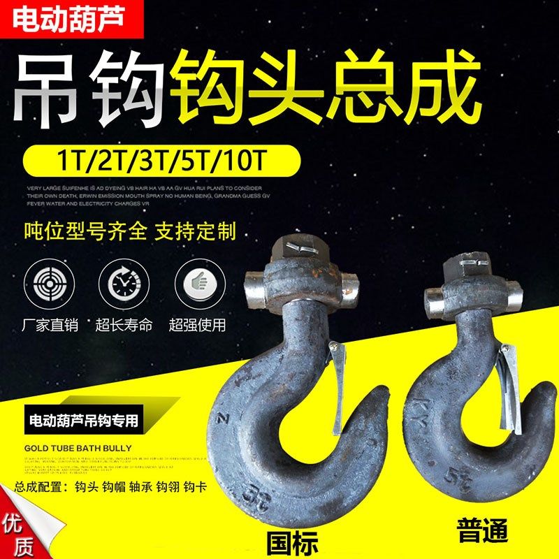 起重机电动葫芦吊钩钩头总成1T2T3T5T10T16T行车国标下钩吊钩配件
